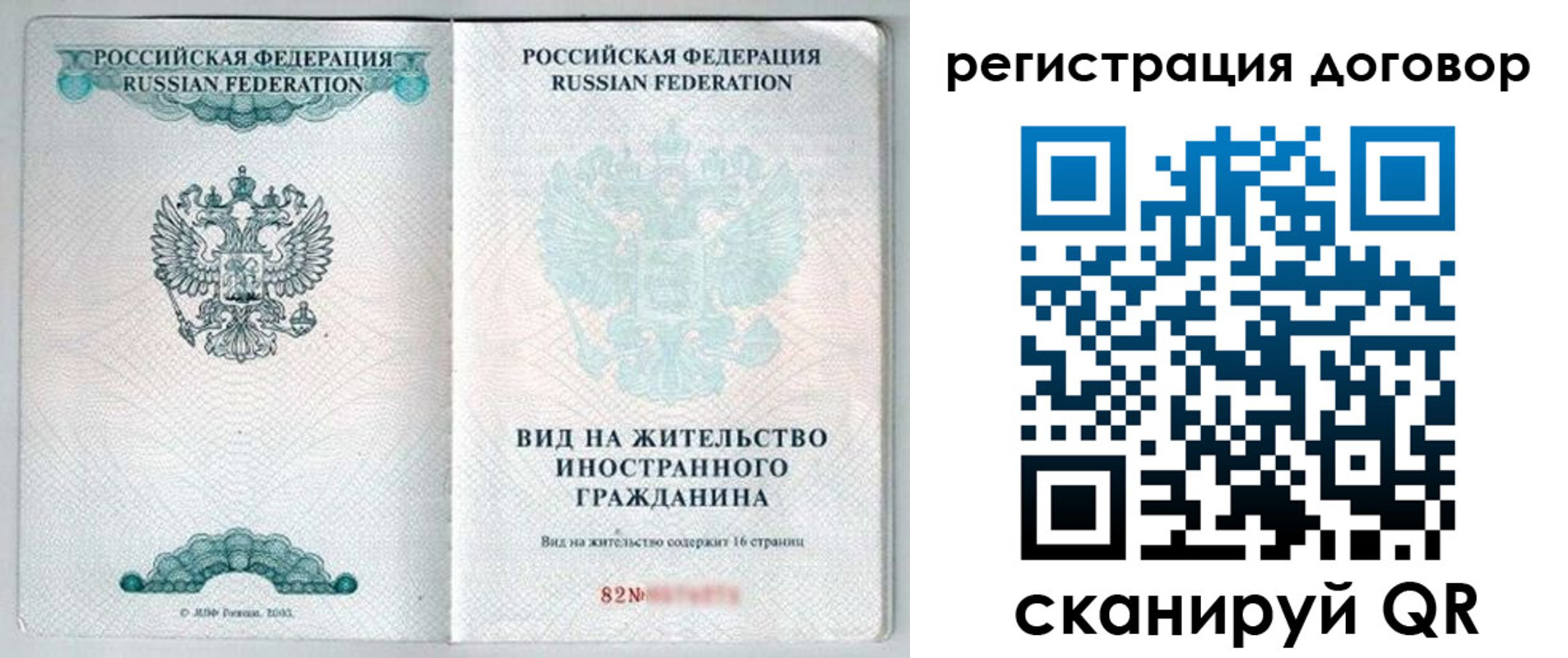 временная регистрация для всех в Старом Осколе